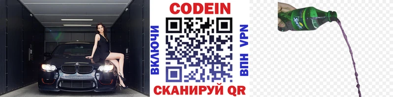 Кодеин Purple Drank  Нягань 